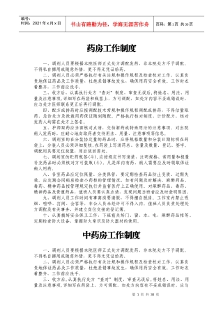 药事管理制度和职责