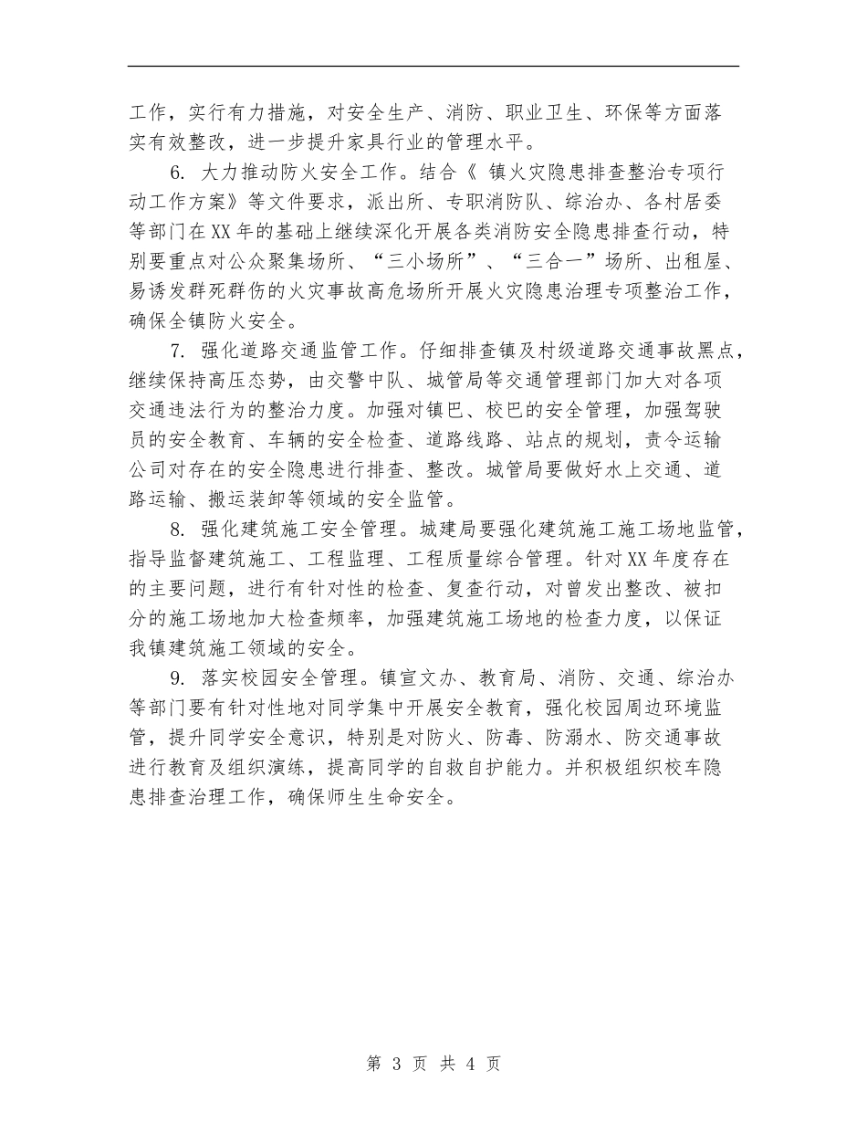 2024年安全工作计划选文_第3页