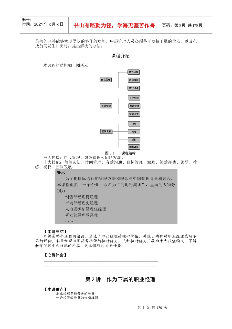职业经理十项管理技能训练课程179P_第3页