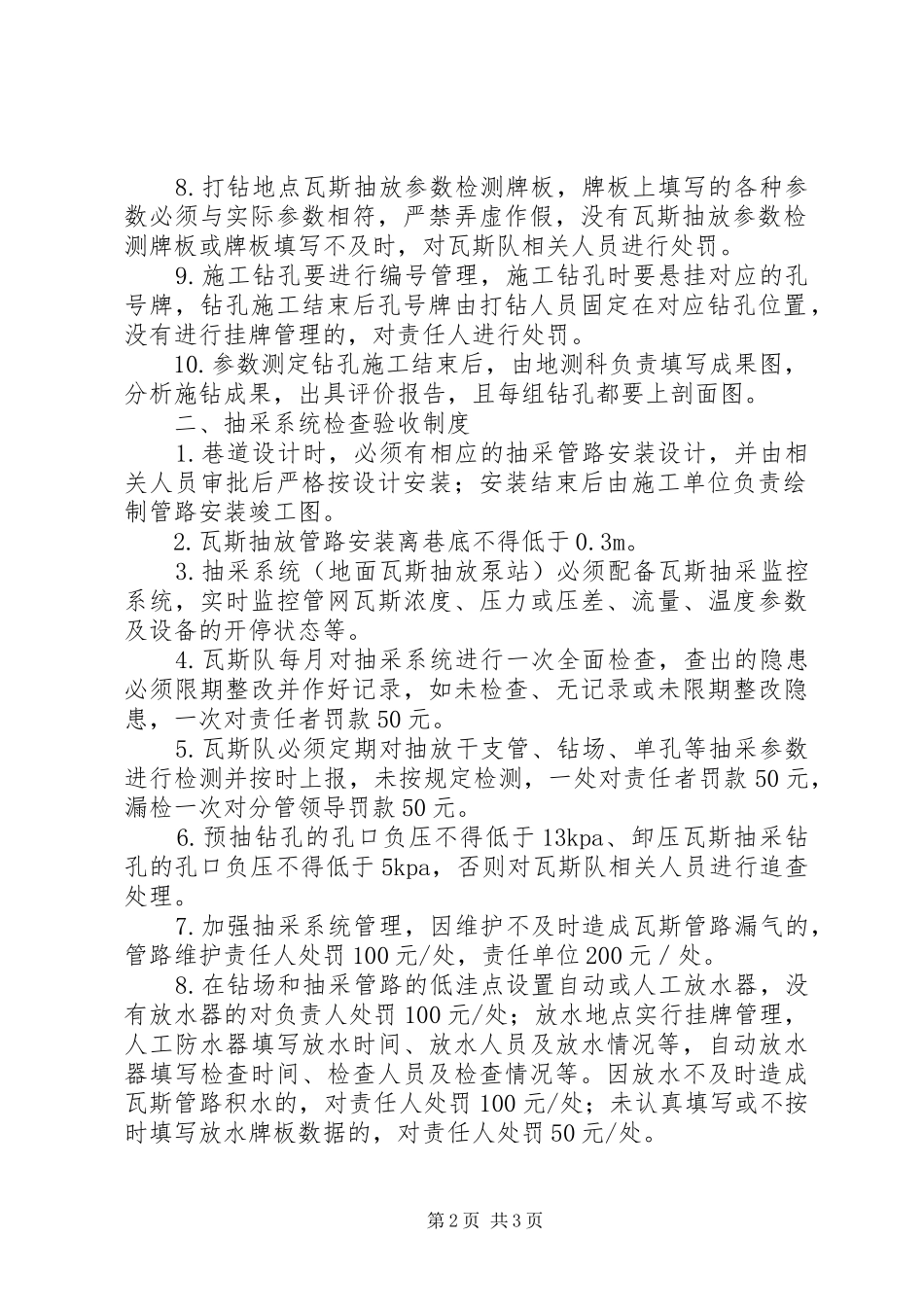 煤矿瓦斯抽采工程检查验收规章制度  (2)_第2页