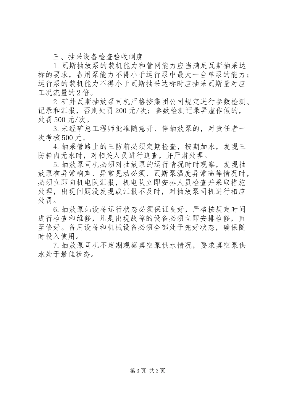 煤矿瓦斯抽采工程检查验收规章制度  (2)_第3页
