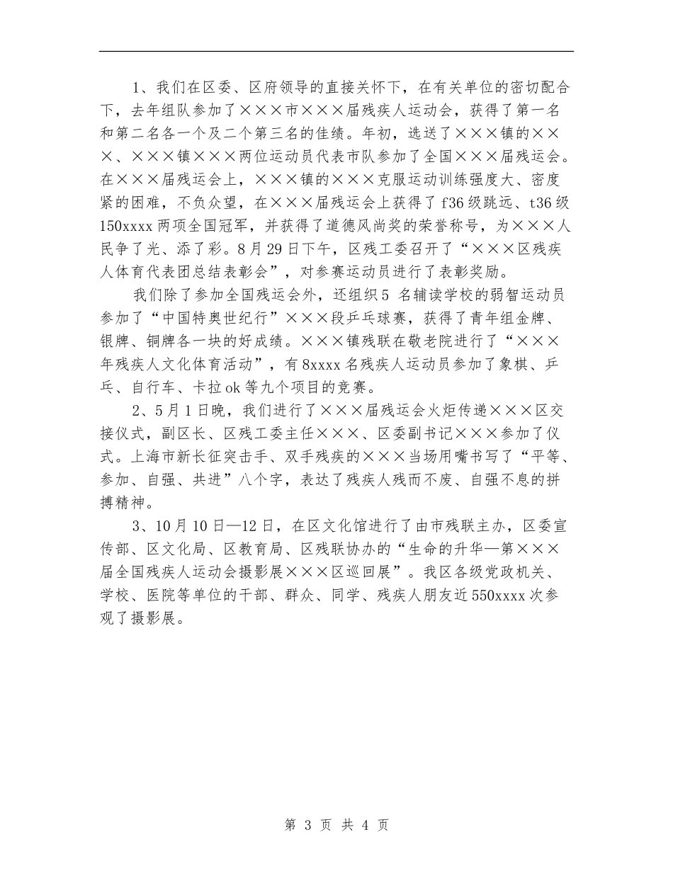 残疾人宣传文体工作总结_第3页