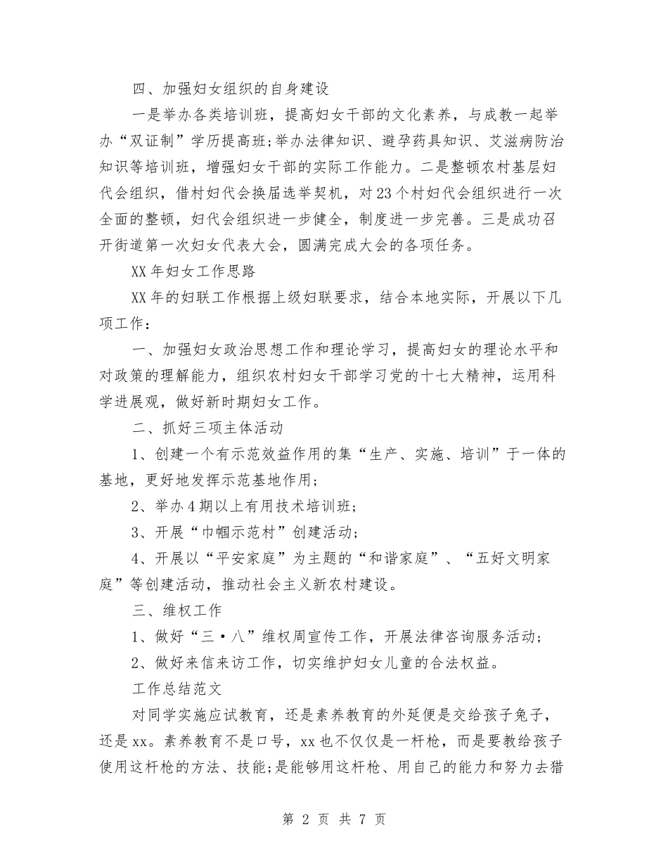 2024年妇联工作总结范文与2024年妇联工作打算汇编_第2页