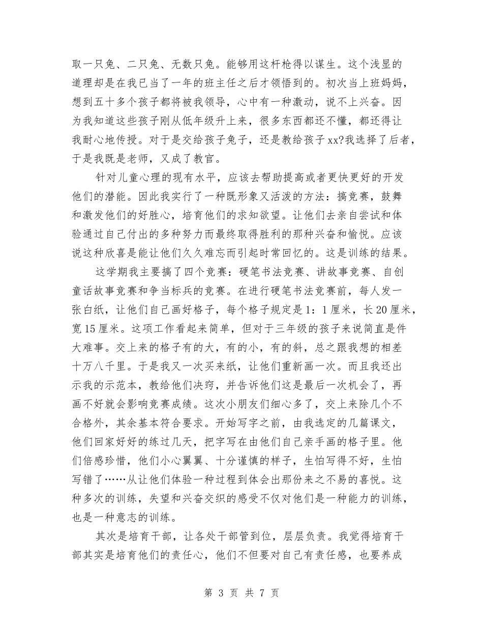 2024年妇联工作总结范文与2024年妇联工作打算汇编_第3页