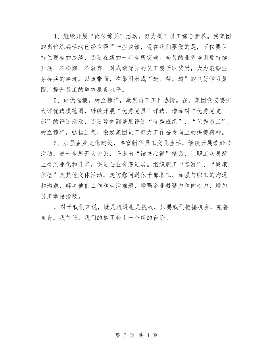 2024集团企业工作计划选文与2024集团会计核算年度工作计划汇编_第2页