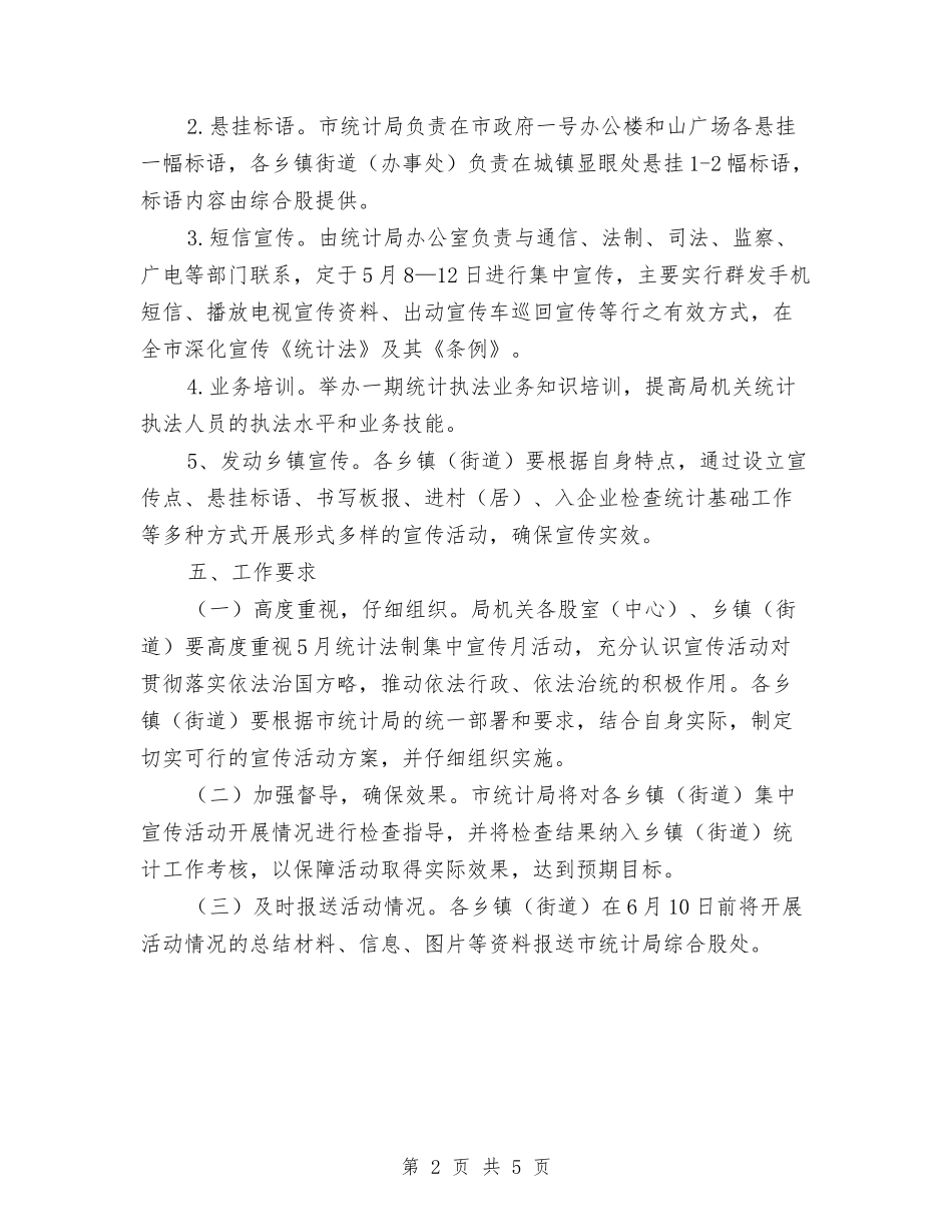 2024年统计法制宣传活动方案与2024年综合治理出生人口性别比工作方案汇编_第2页