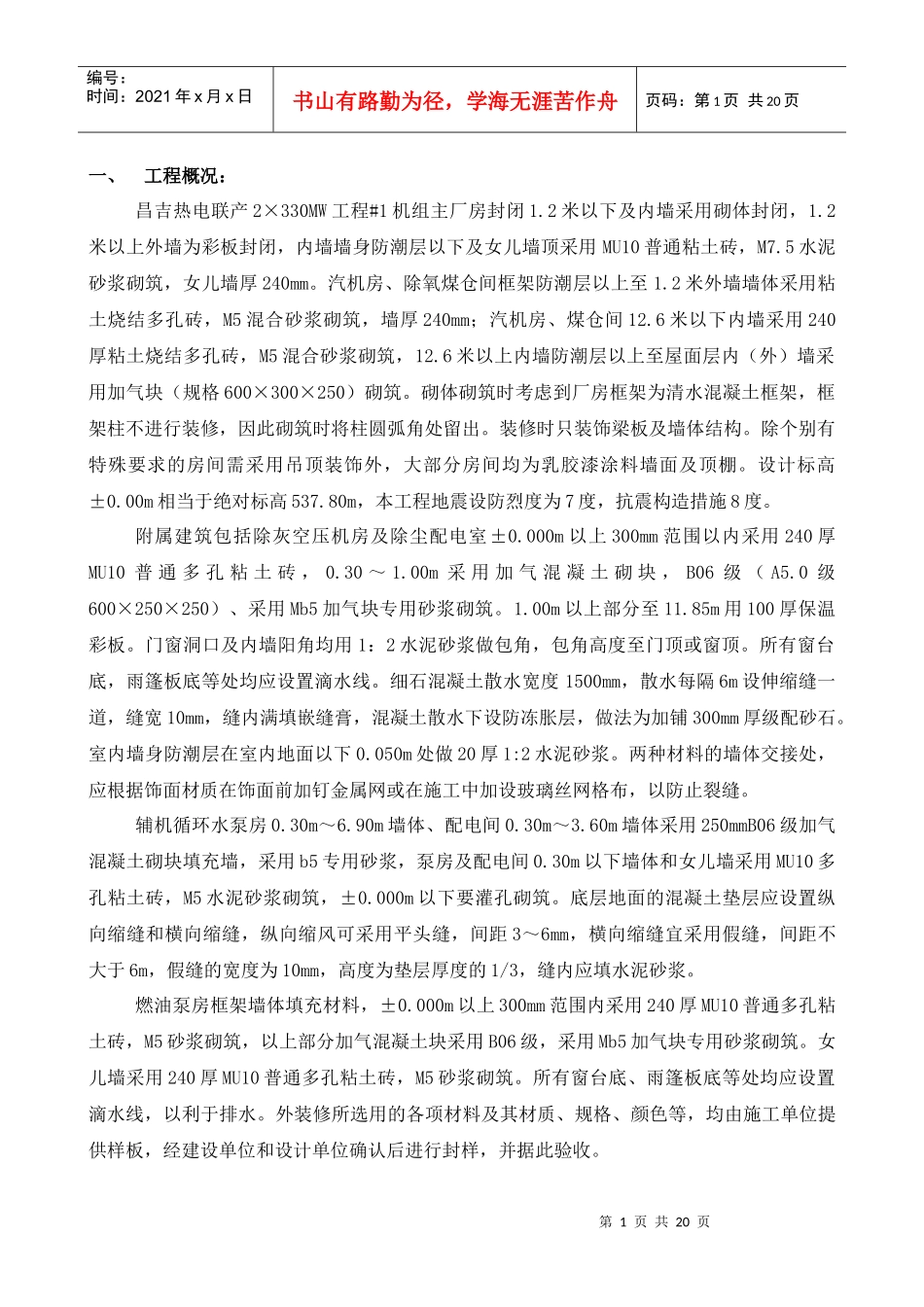 装饰装修施工措施_第1页