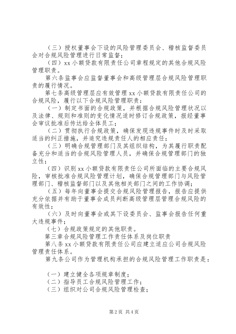 小贷公司档案管理规章制度_1_第2页