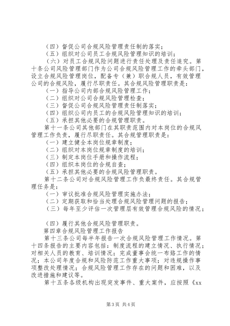 小贷公司档案管理规章制度_1_第3页