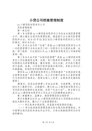 小贷公司档案管理规章制度_1