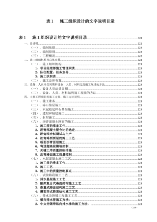 表1施工组织设计的文字说明B标
