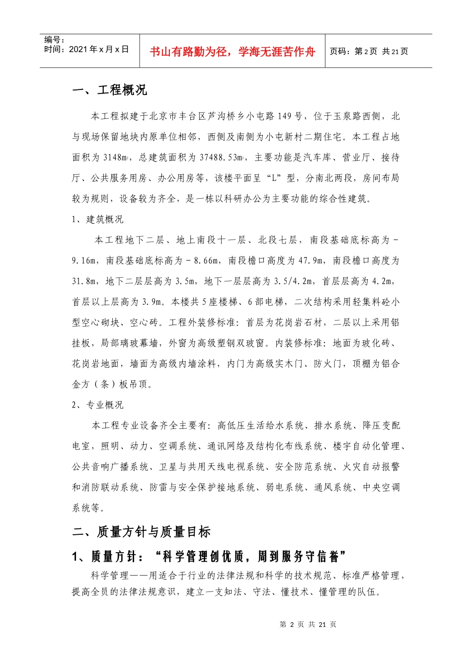 航天部708所装修创优策划_第2页