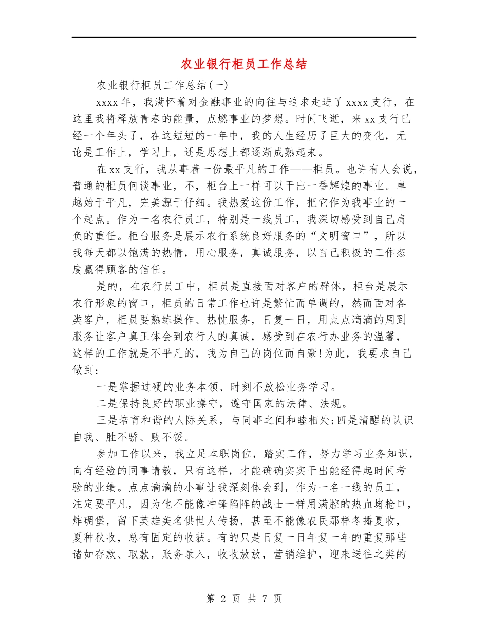 农业银行柜员工作总结_第2页