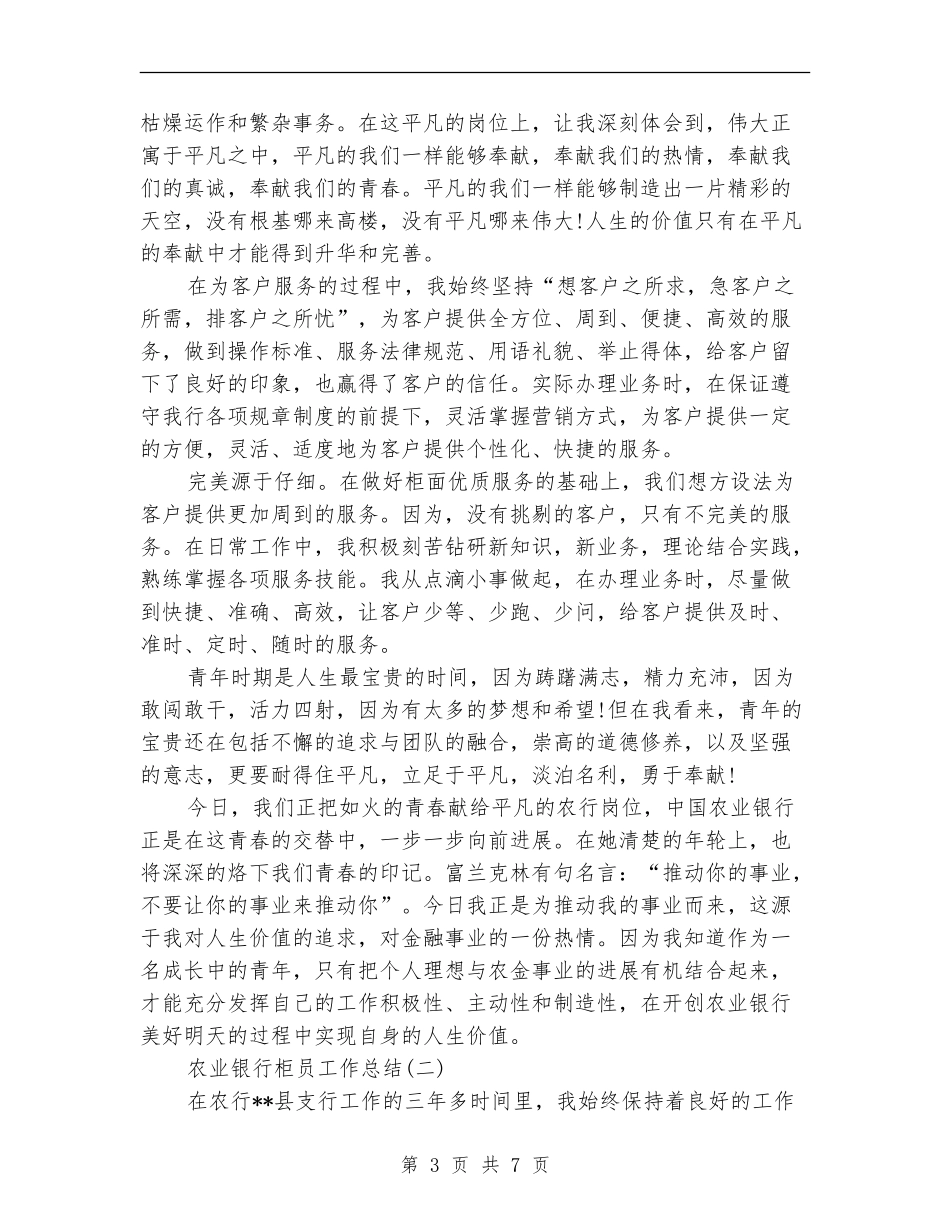 农业银行柜员工作总结_第3页