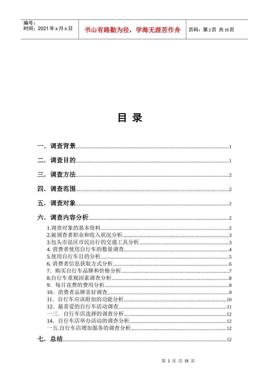 自行车市场调查分析报告_第2页