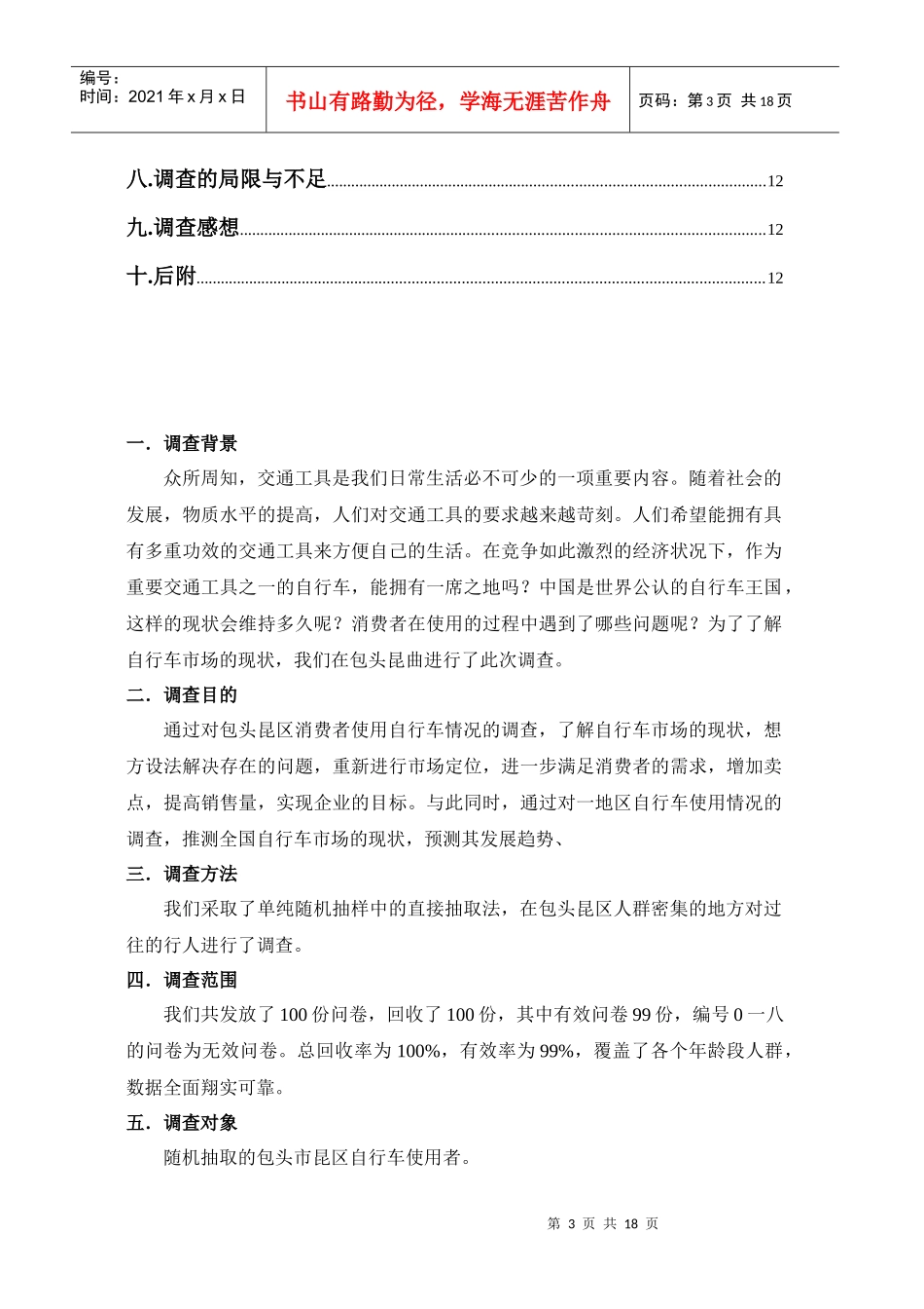 自行车市场调查分析报告_第3页