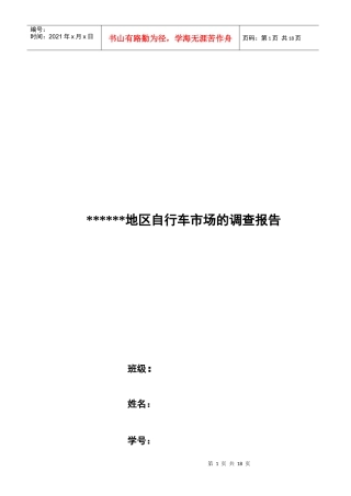 自行车市场调查分析报告