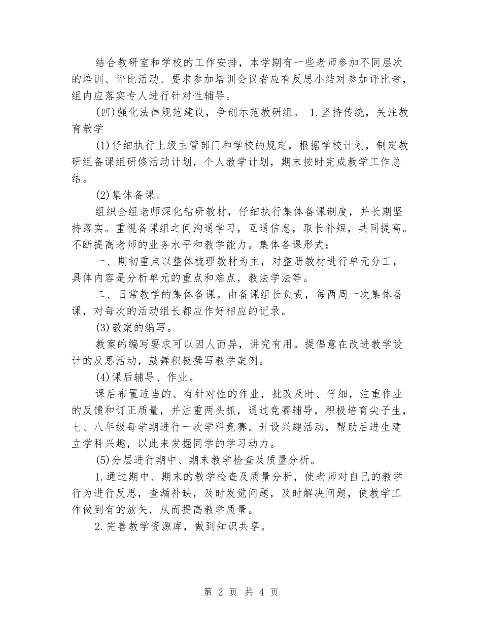 2024-2024英语组校本研修计划_第2页