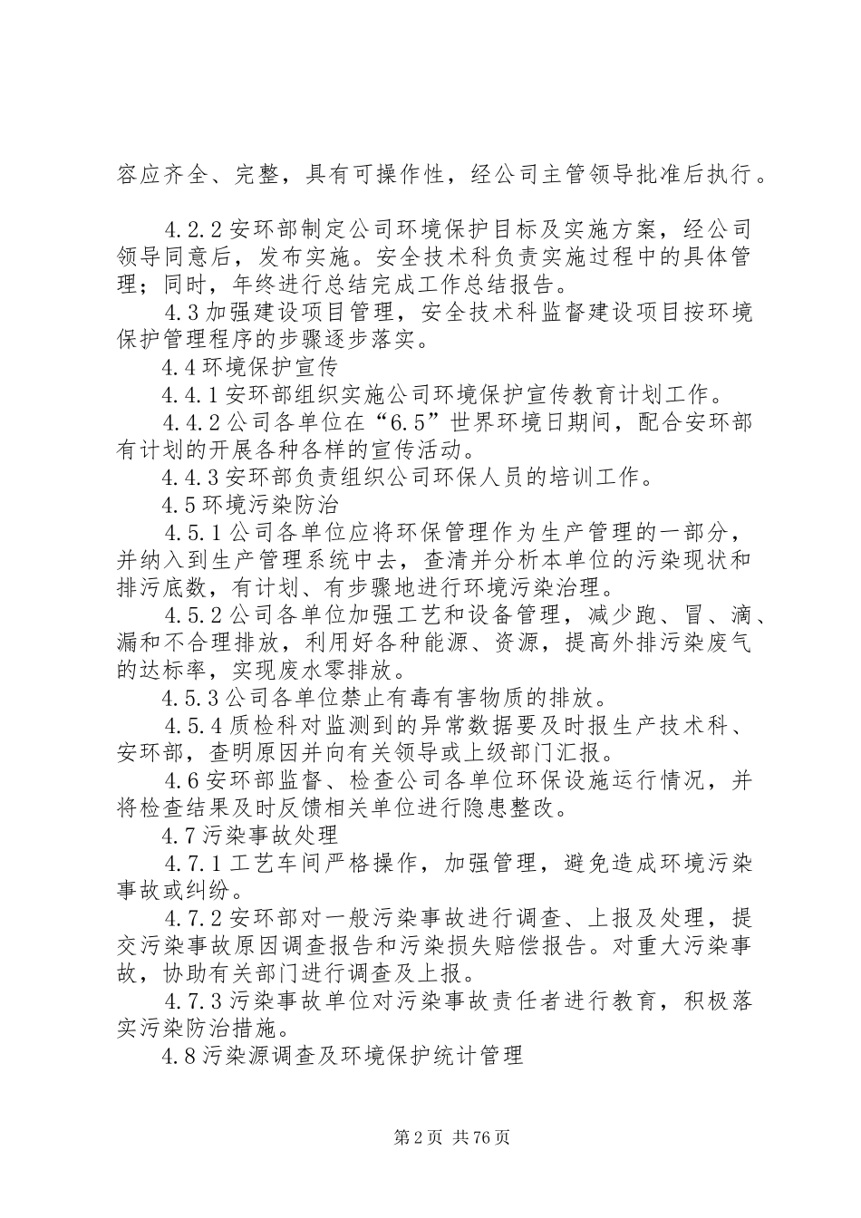环境保护管理规章制度细则 (2)_第2页