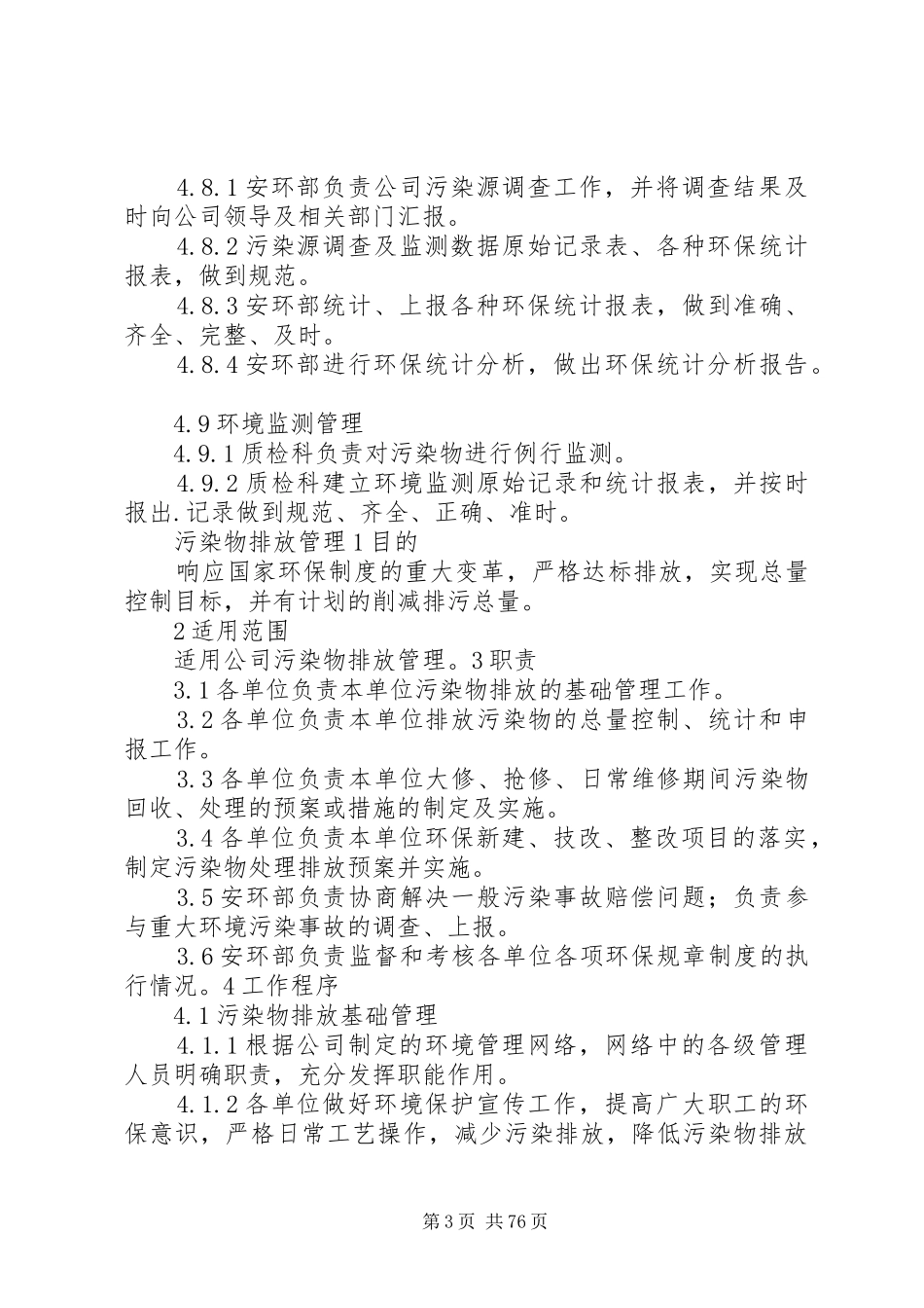 环境保护管理规章制度细则 (2)_第3页