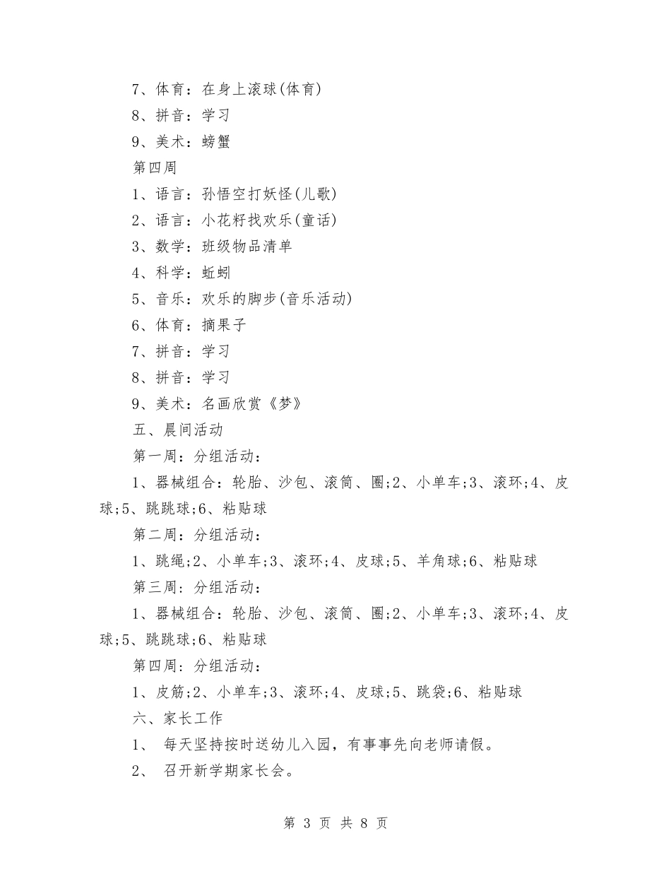 11月幼儿园月工作计划表与2024-幼儿园教学工作计划汇编_第3页