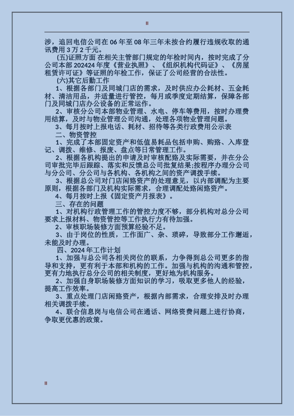 2017年上半年行政个人总结范文_第2页