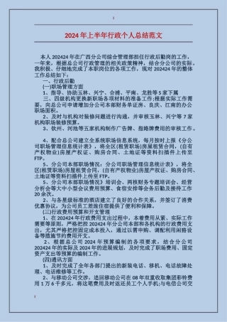 2017年上半年行政个人总结范文