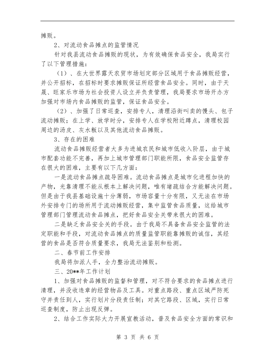 城管局行政执法自查自纠汇报3篇_第3页