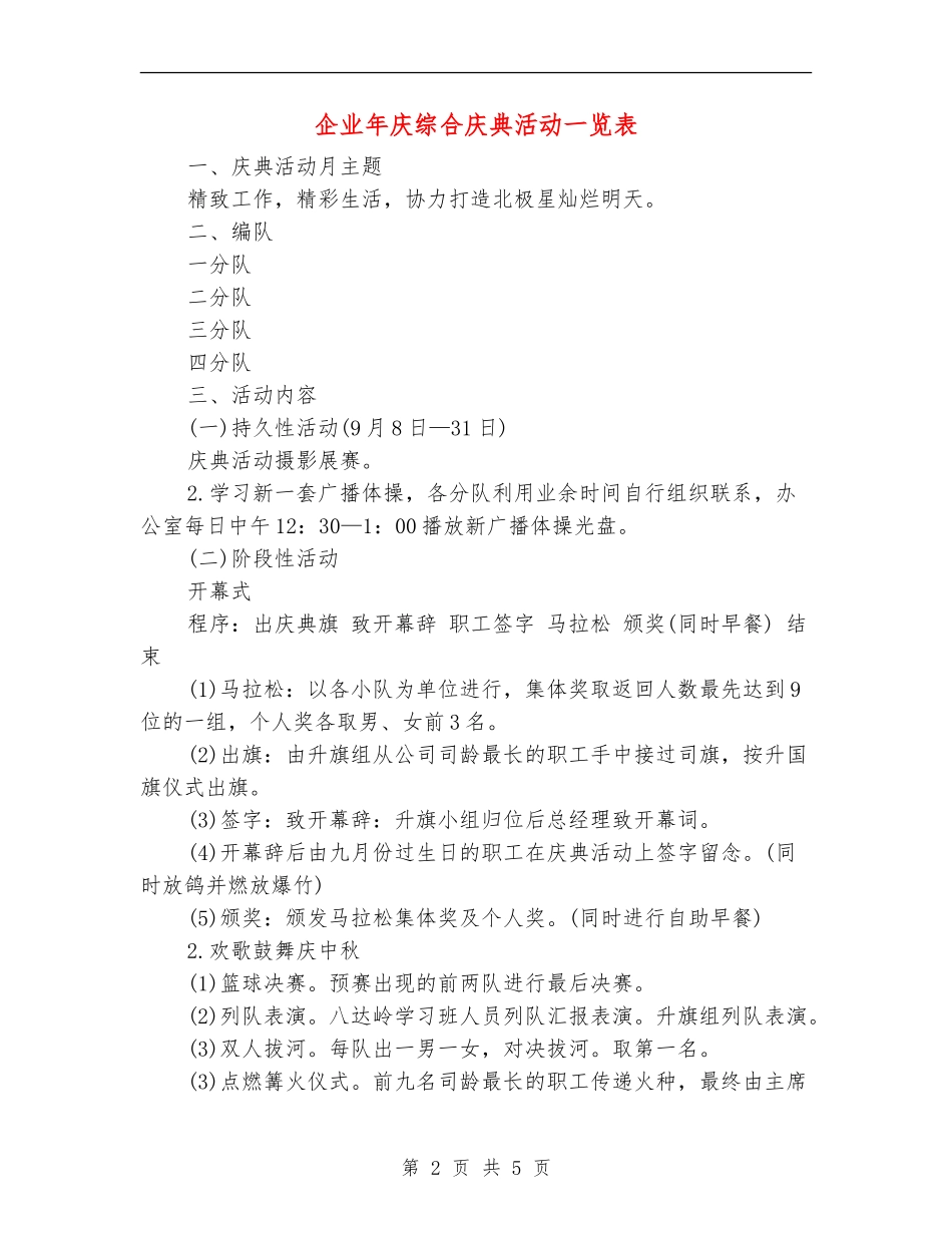 企业年庆综合庆典活动一览表.doc_第2页