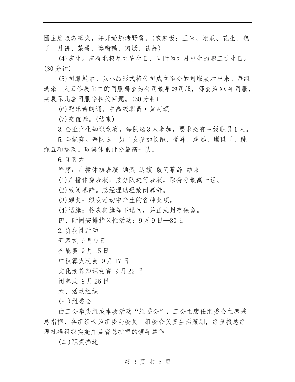 企业年庆综合庆典活动一览表.doc_第3页