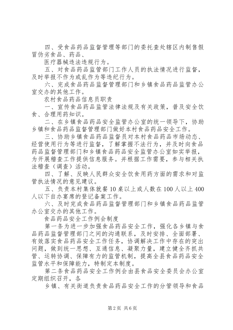 金洞乡乡镇食品药品监督管理各类规章制度职责要求 _第2页