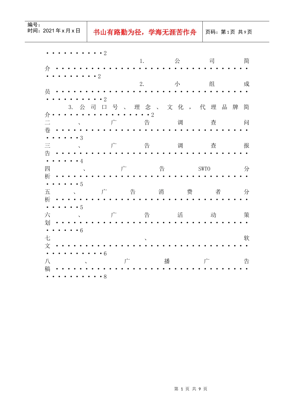 西安xx广告策划有限公司_第2页