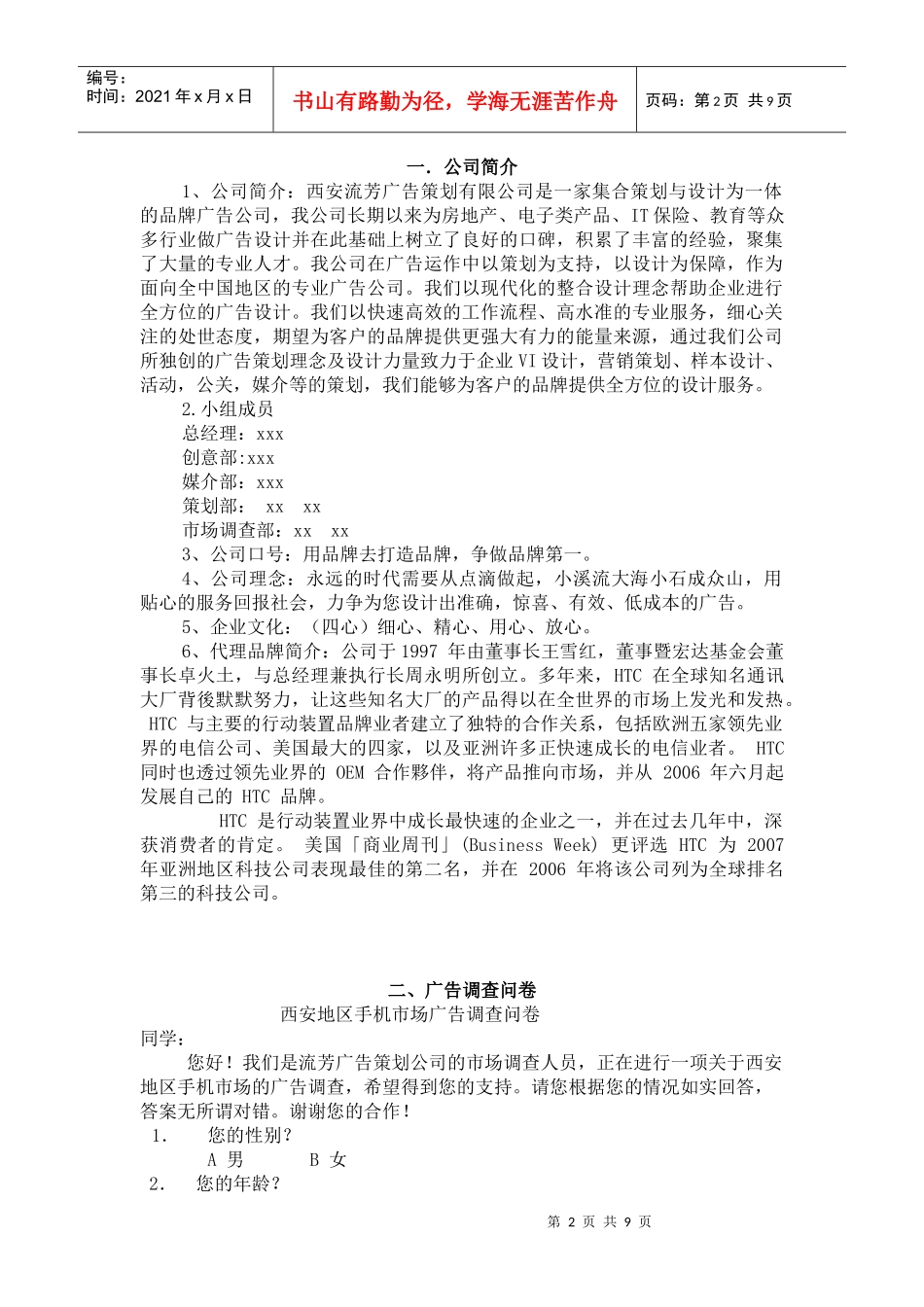 西安xx广告策划有限公司_第3页