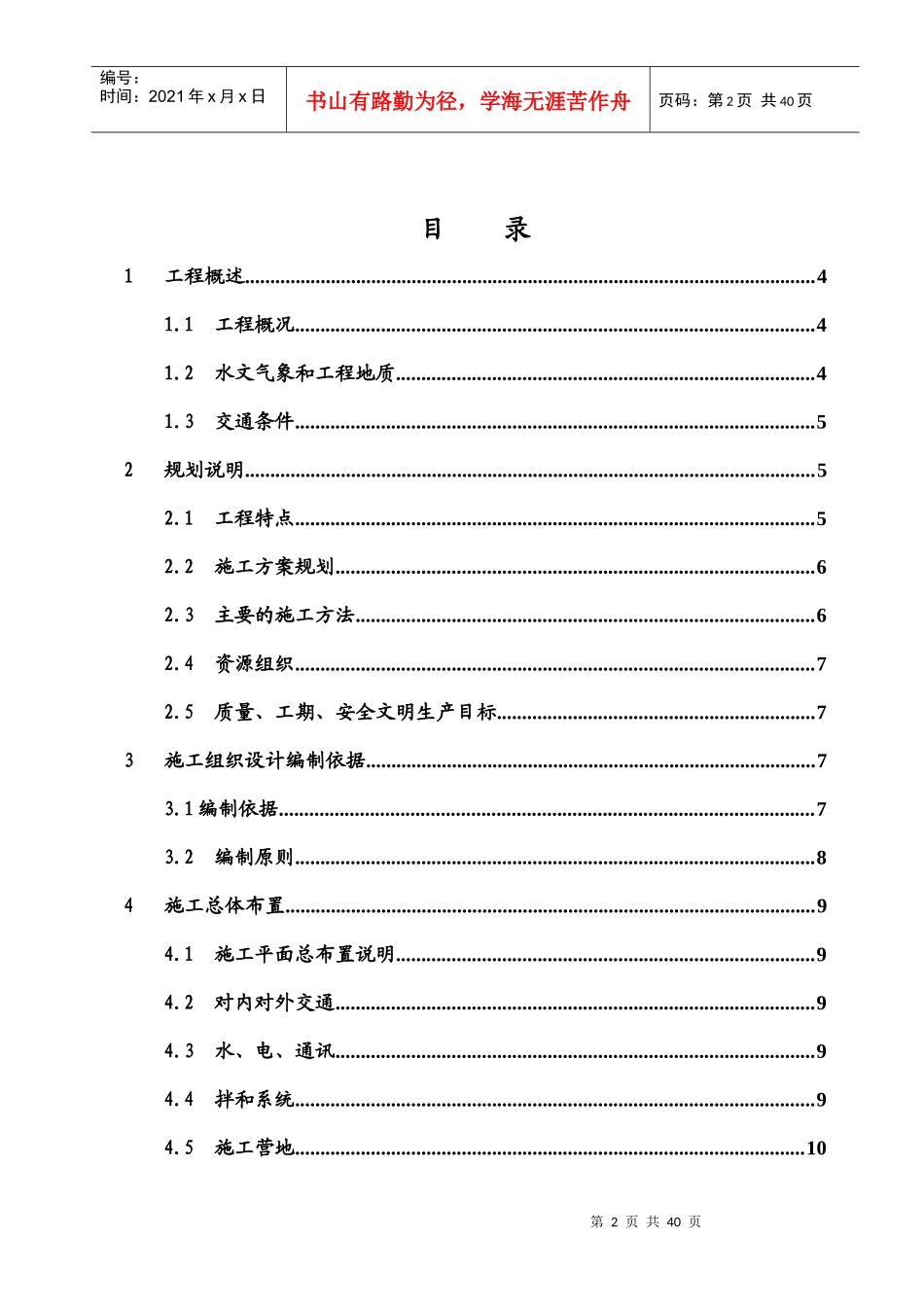 蕲春2标施工组织设计_第2页