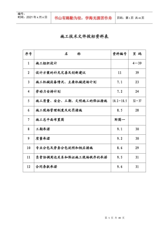 蕲春2标施工组织设计