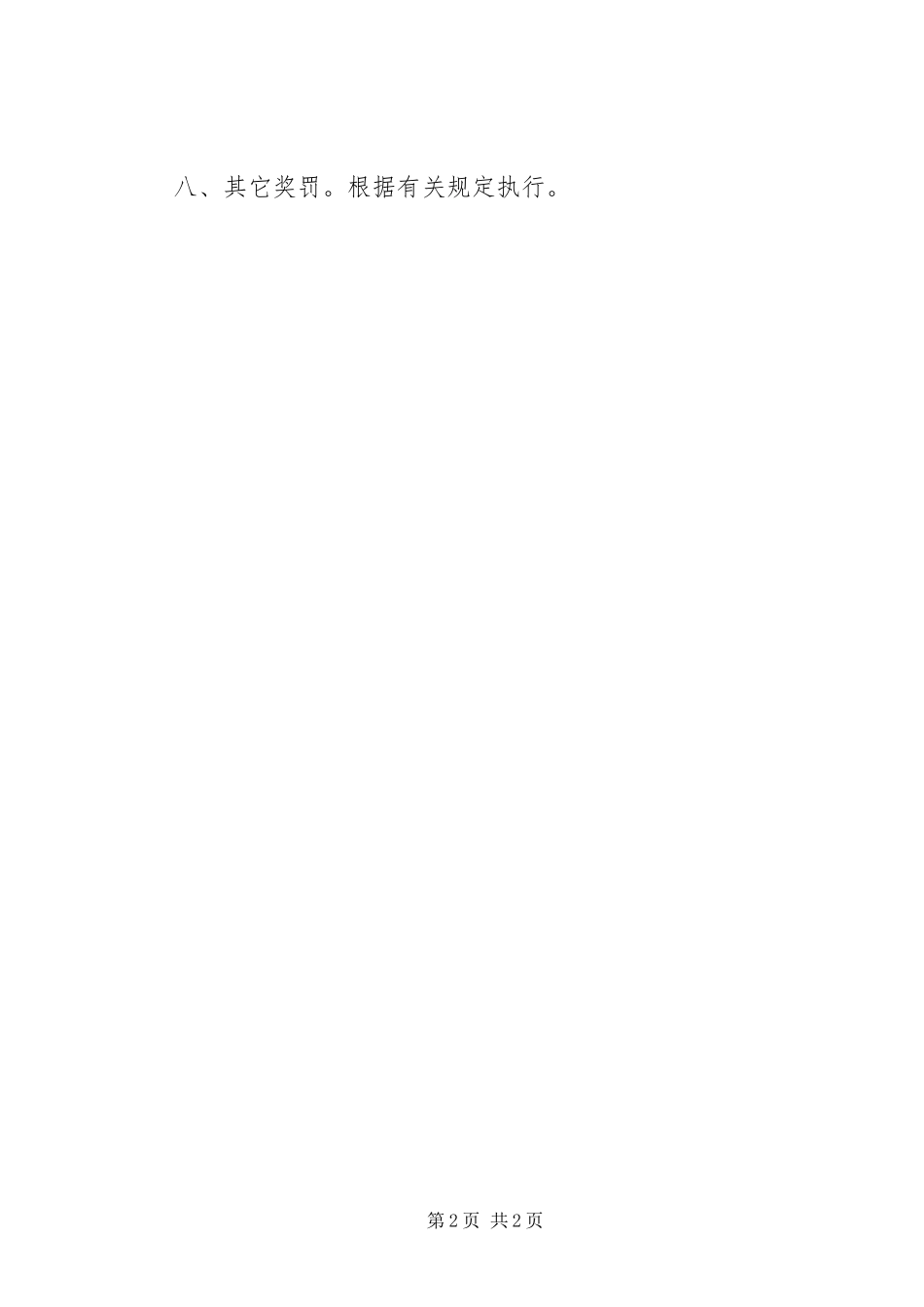 路政大队执法人员管理规章制度 _第2页