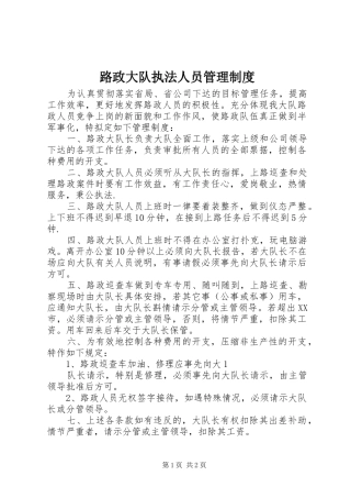 路政大队执法人员管理规章制度 
