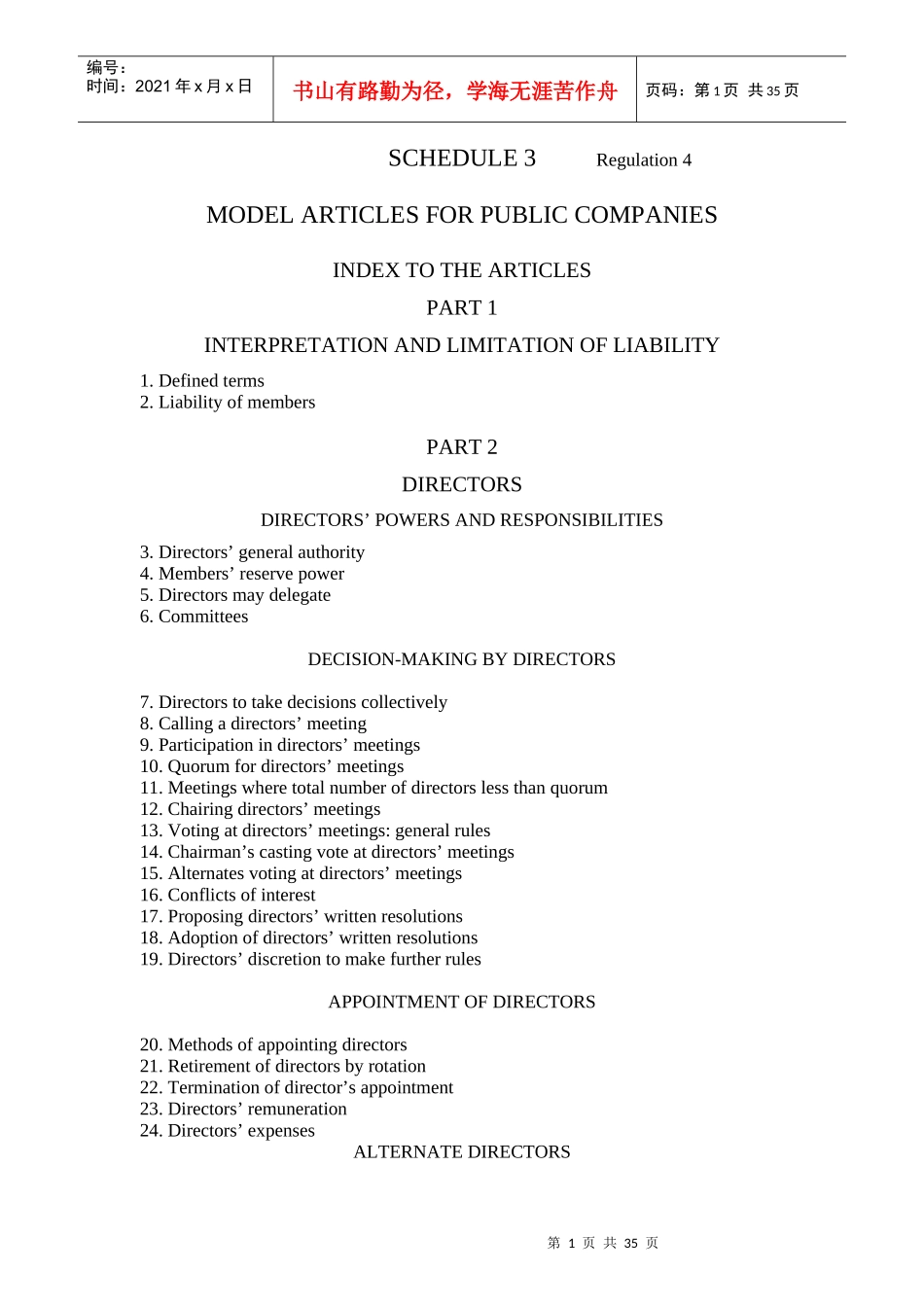 英国公众公司的公司章程模板_第1页