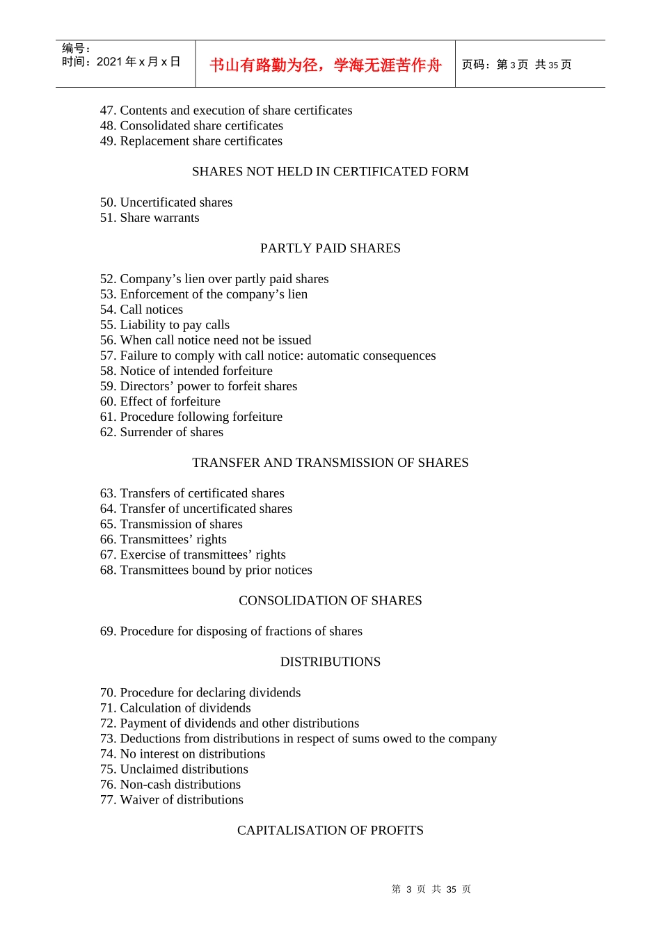 英国公众公司的公司章程模板_第3页