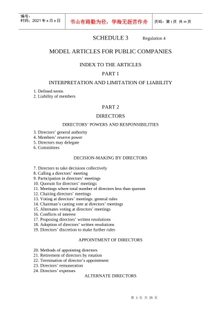 英国公众公司的公司章程模板