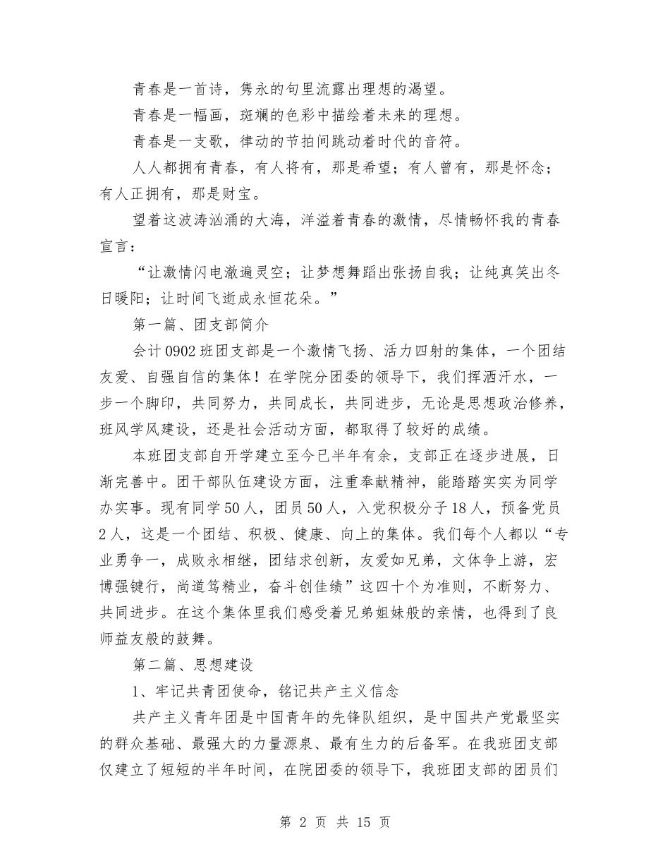 2024团支部半年工作总结3篇与2024团支部工作工作总结范文汇编_第2页