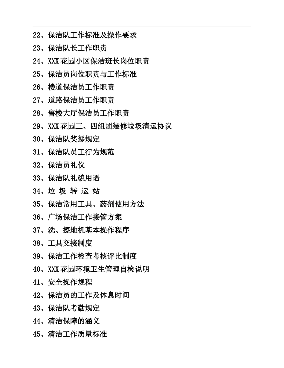 花园物业管理处规章制度汇编_第3页