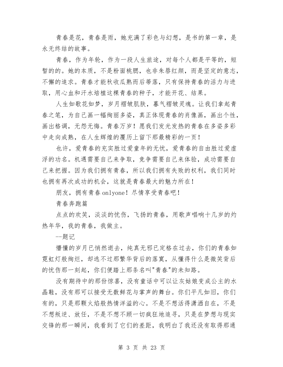 2024我的青春演讲稿与2024我要安全演讲稿(4篇)汇编_第3页