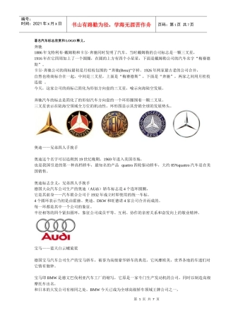 著名汽车标志欣赏和LOGO释义