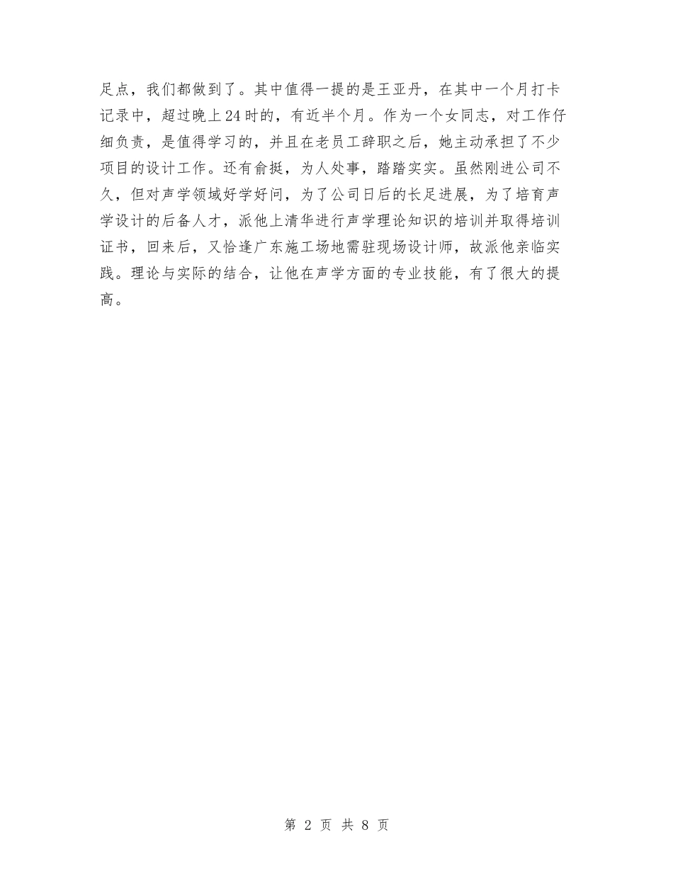2024室内设计师个人年终总结与2024室内设计师工作总结4篇汇编_第2页