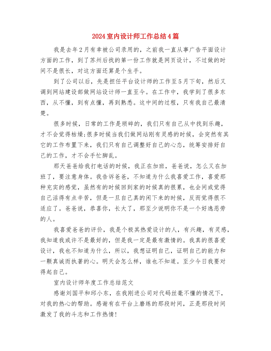2024室内设计师个人年终总结与2024室内设计师工作总结4篇汇编_第3页
