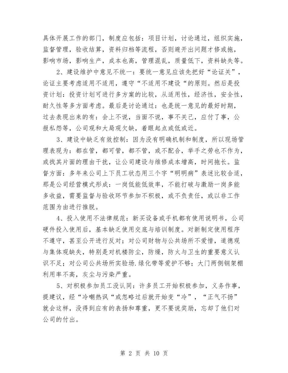 2024总工程师工作总结范文与2024总帐会计年终总结汇编_第2页