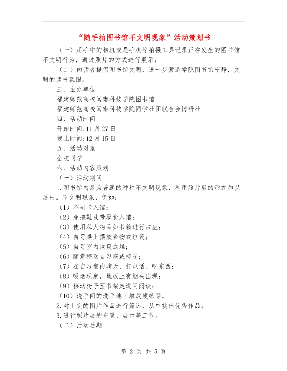 “随手拍图书馆不文明现象”活动策划书_第2页