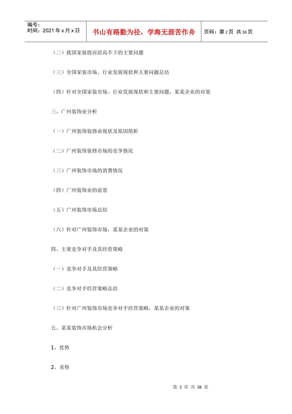 装饰公司策划_第2页