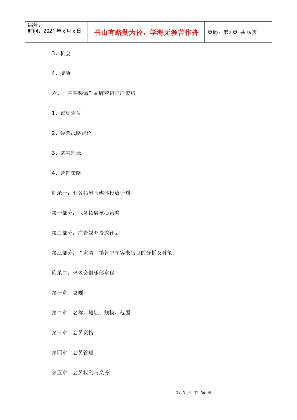 装饰公司策划_第3页